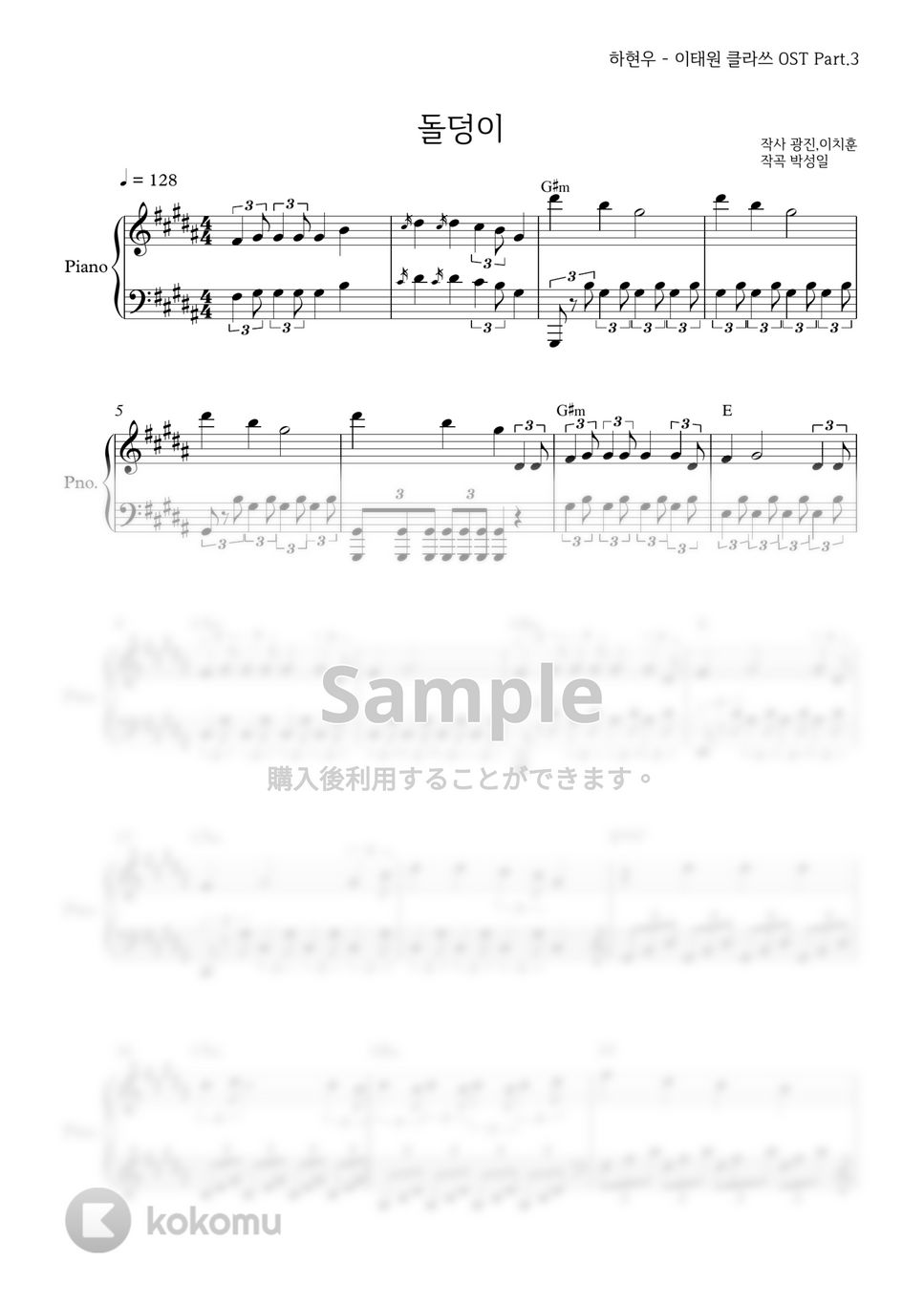 ハ・ヒョヌ(梨泰院クラス OST) - 石ころ by PIANOiNU