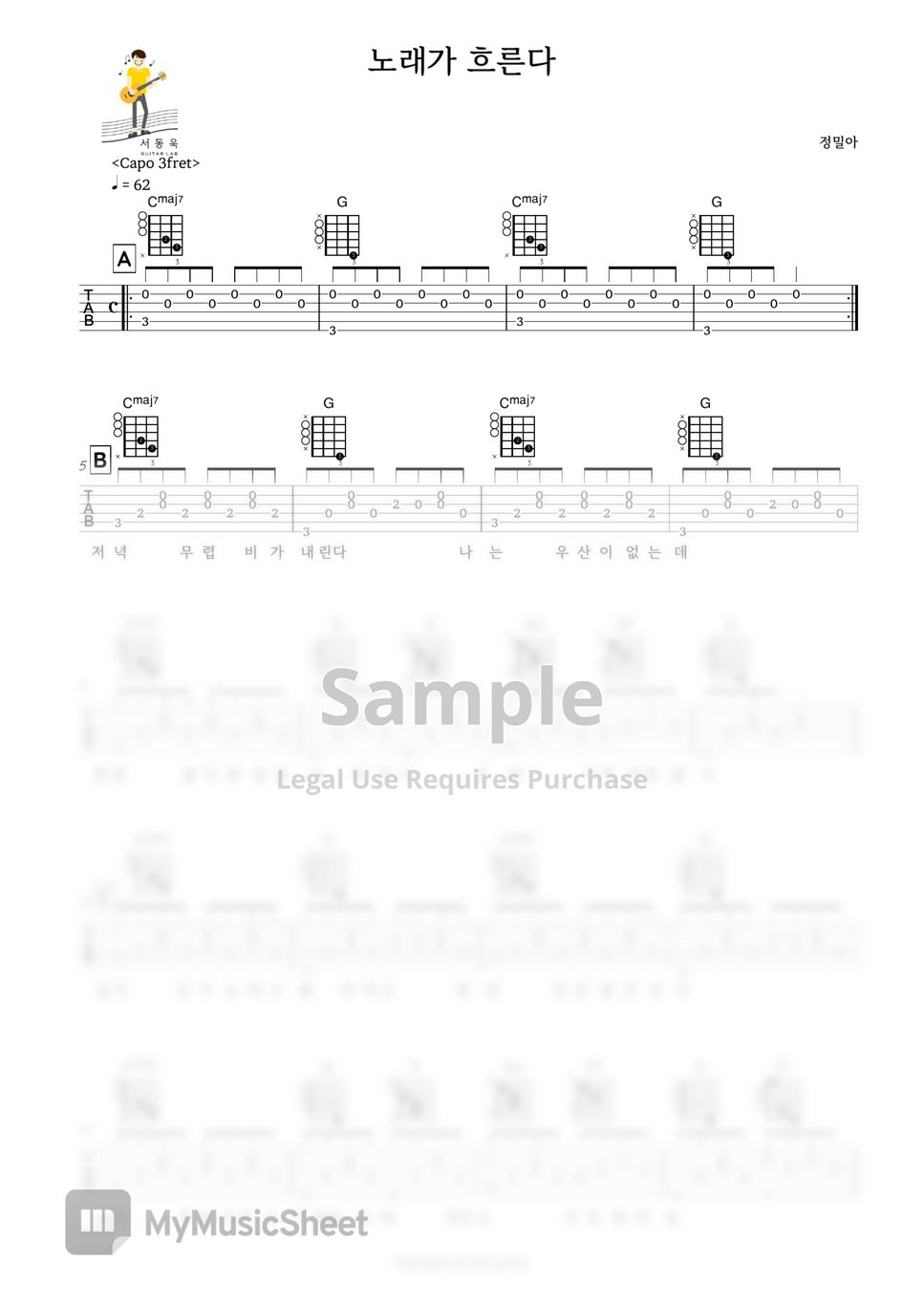 정밀아 노래가 흐른다 (Guitar TAB) 악보 by 서동욱