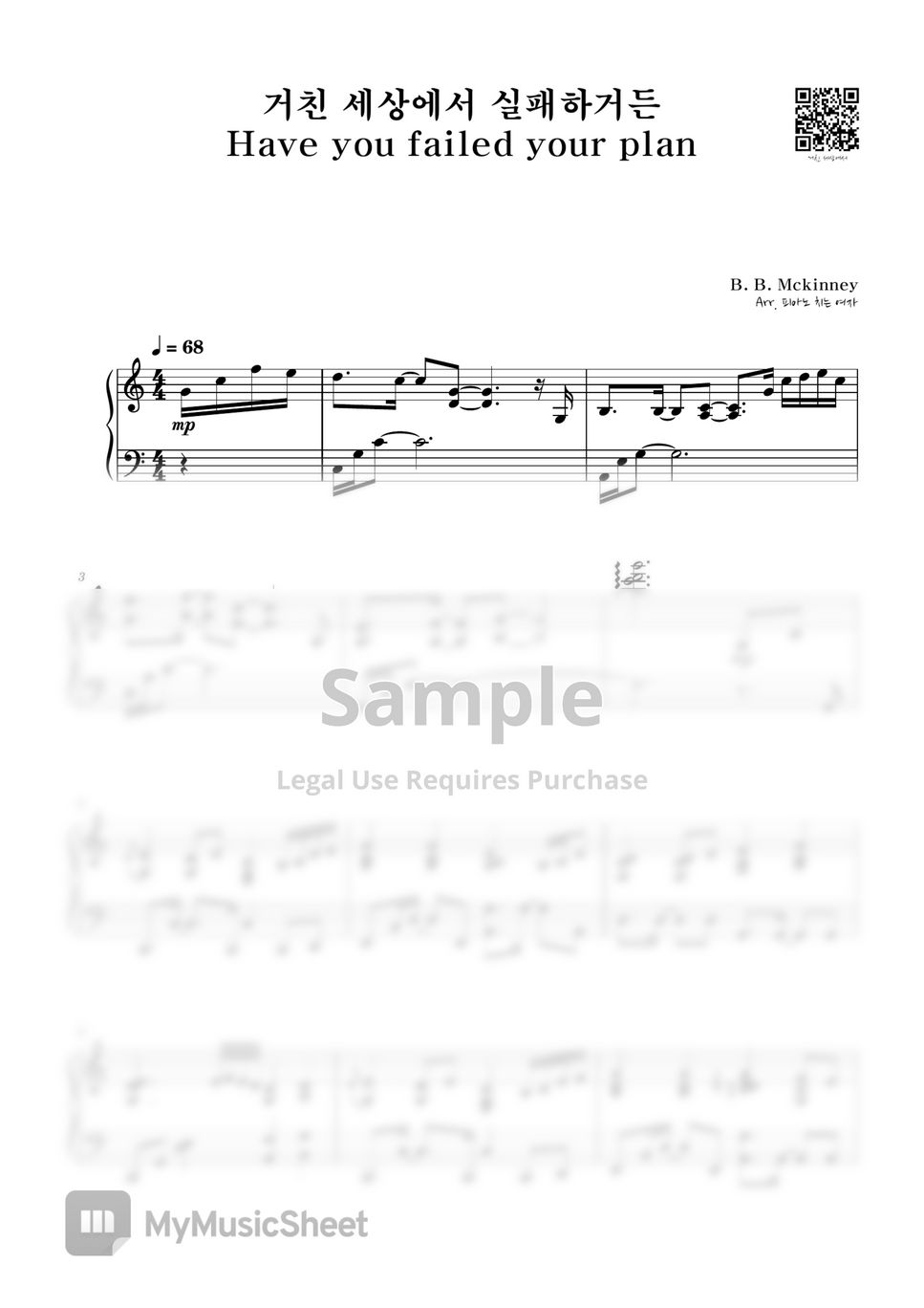 거친 세상에서 실패하거든 Have you failed your plan by 피아노 치는 여자