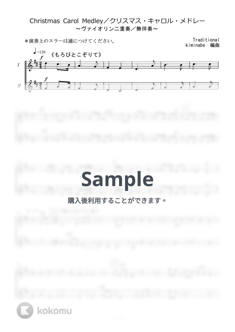 Christmas Carol Medley／クリスマス・キャロル・メドレー (ヴァイオリン二重奏／無伴奏) by kiminabe