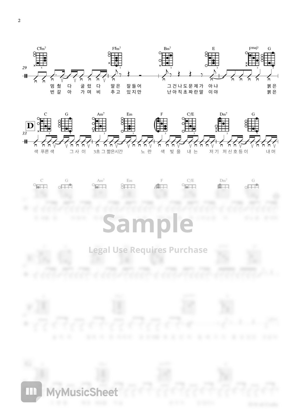 이무진 - 신호등 (Guitar TAB) by 서동욱