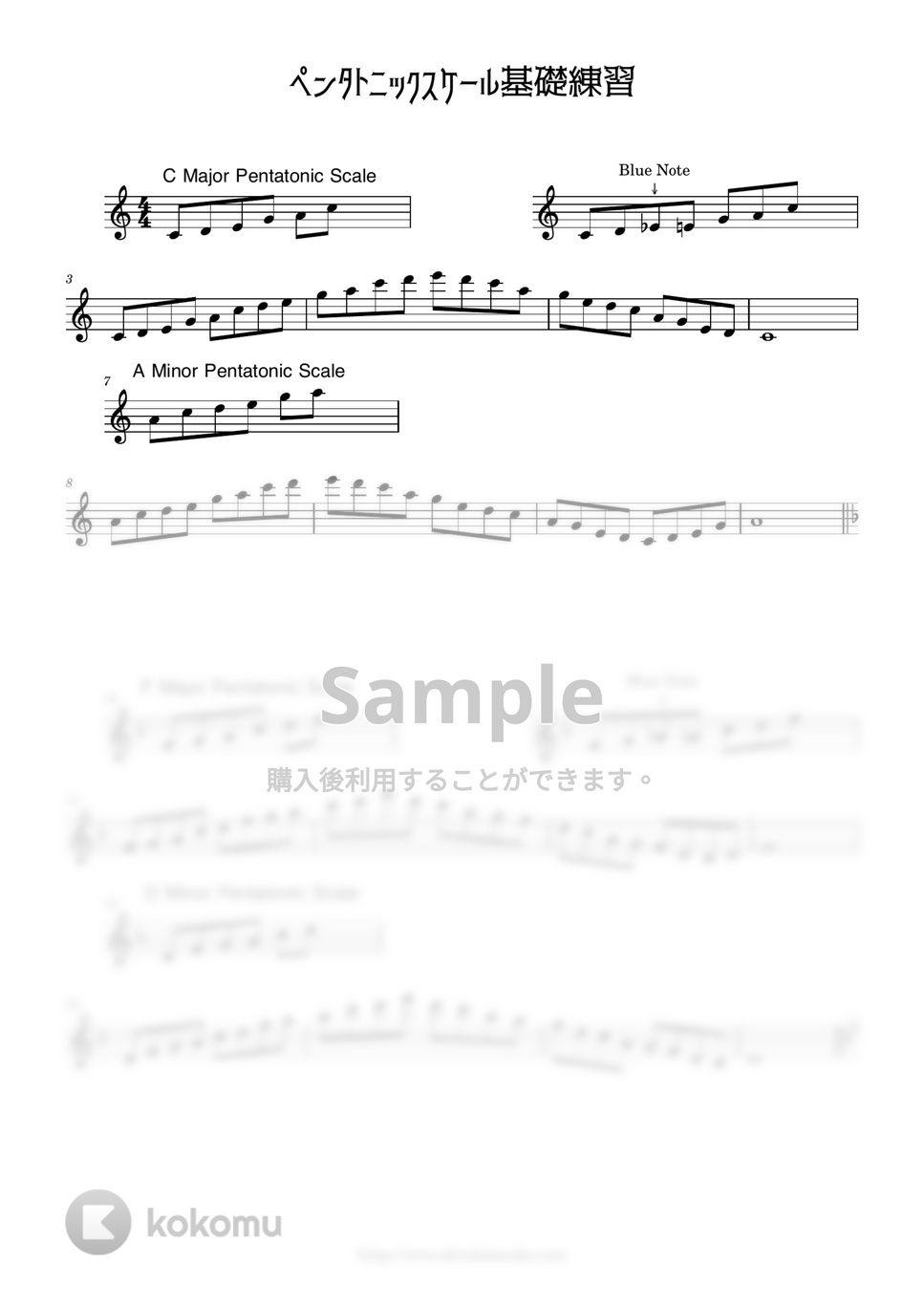 syzkah - 【Alto/Tenor共通】ペンタトニックスケールの基礎練習 (サックス/ 基礎練習/ペンタトニックスケール)