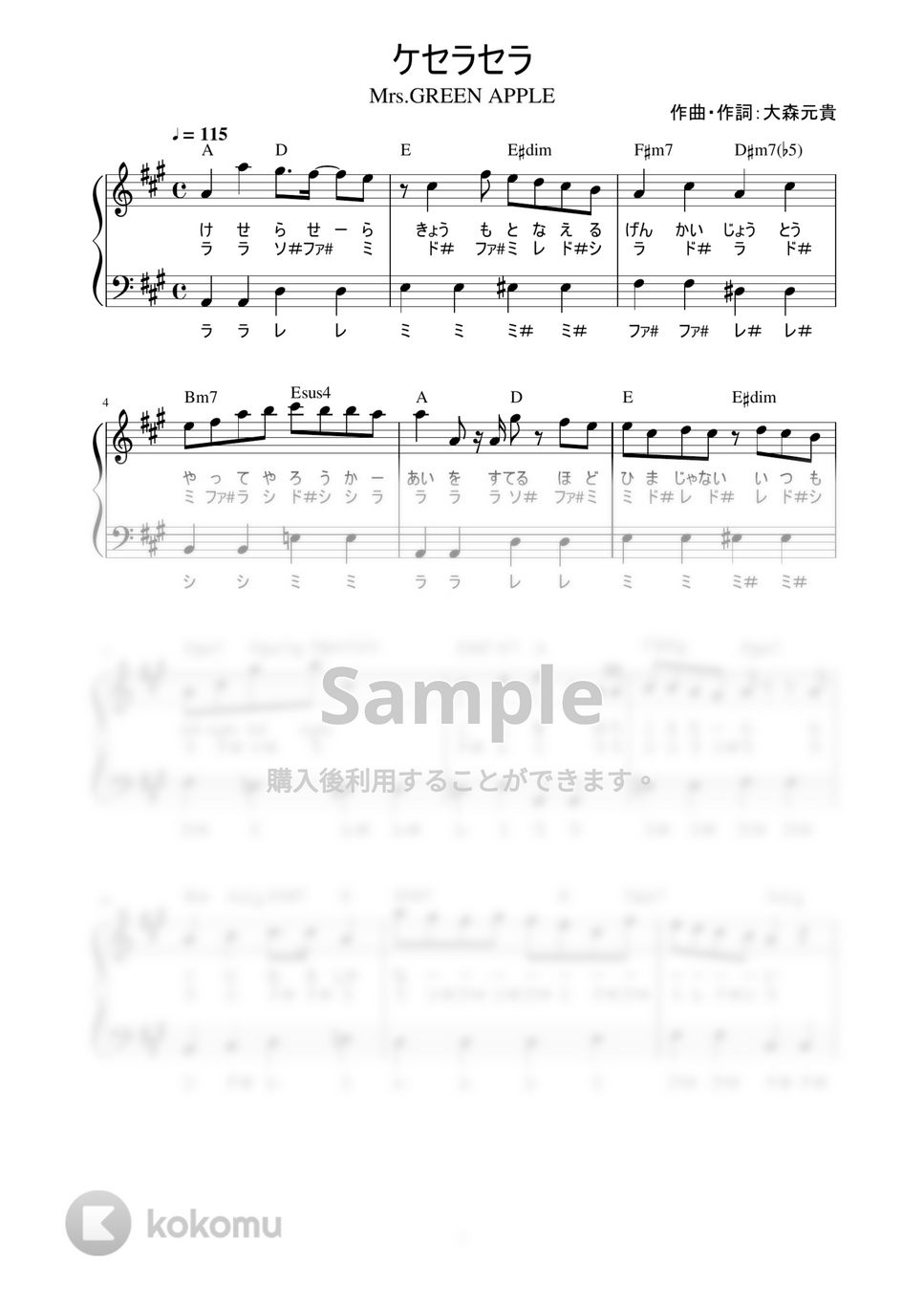 Mrs.GREEN APPLE - ケセラセラ (かんたん / 歌詞付き / ドレミ付き / 初心者) by piano.tokyo