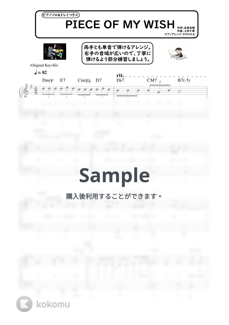 今井美樹 - PIECE OF MY WISH (ピアノソロ / 初級 / 原曲キー / ドレミつき / 歌詞つき) by きだわたる