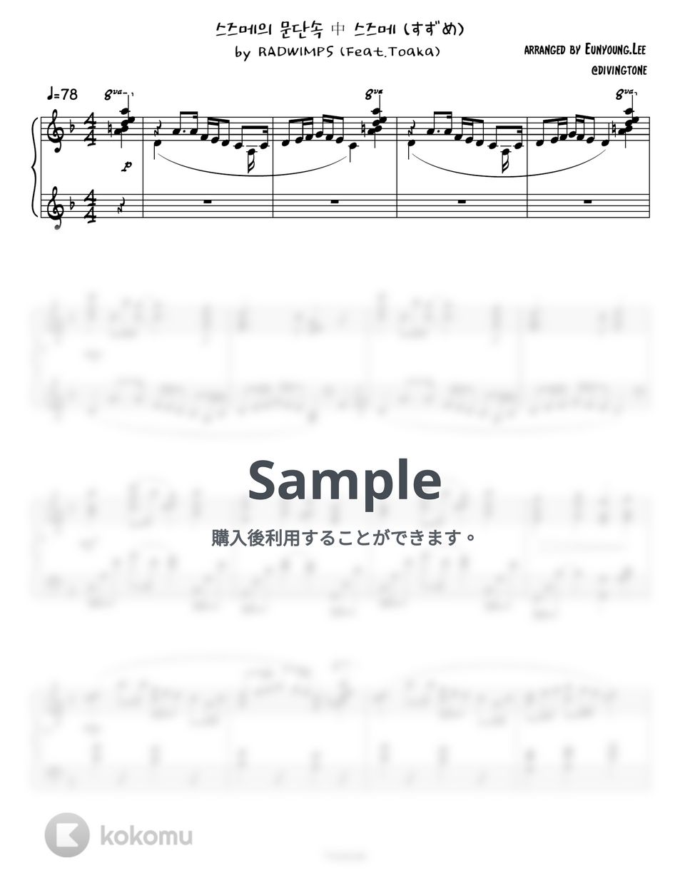RADWIMPS (Feat.Toaka) - すずめ (Piano Sheet) by Divingtone