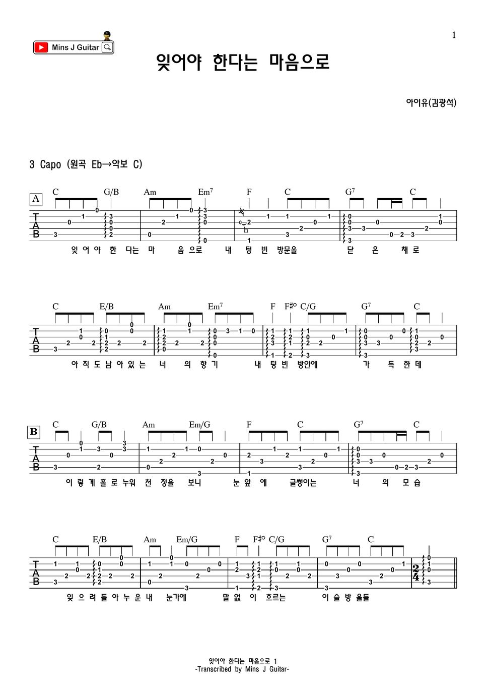 아이유 잊어야 한다는 마음으로 Tab And Chord Sheet By Mins J Guitar 3405