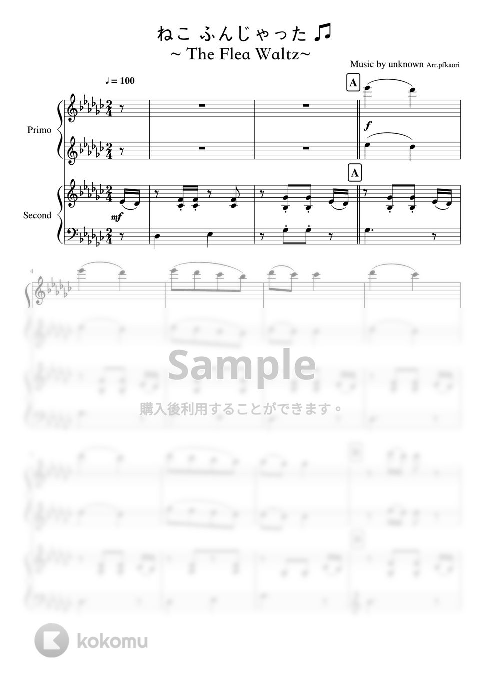 ねこふんじゃった (ピアノ連弾初級) by pfkaori