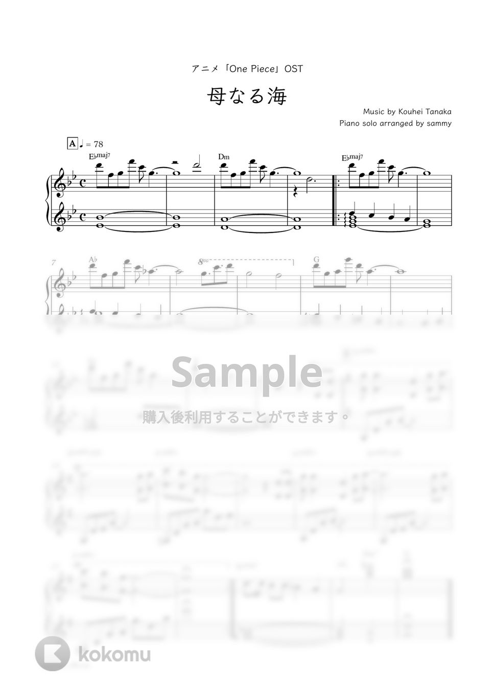 アニメ『ONE PIECE』OST - 母なる海 by sammy