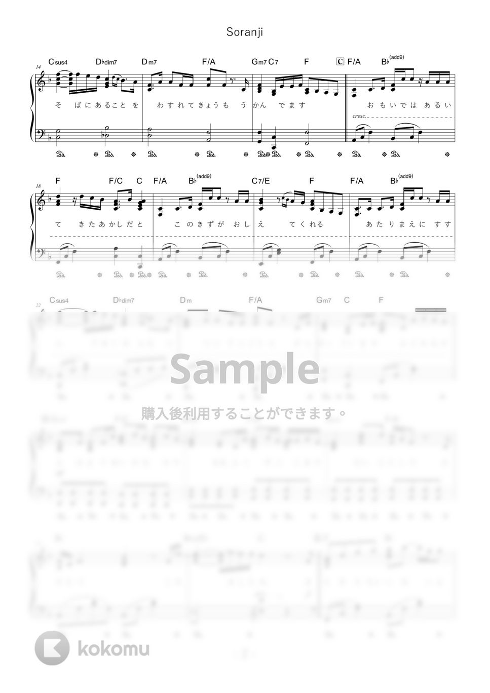 Mrs. GREEN APPLE - Soranji (難易度:★★★★☆/歌詞・コード・ペダル付き/映画『ラーゲリより愛を込めて』主題歌) by Dさん