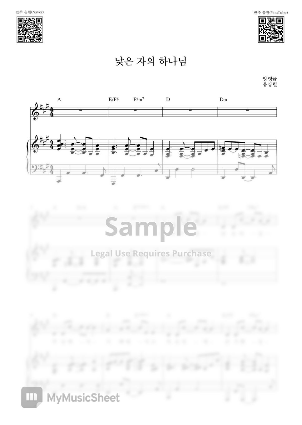 양영금 - 낮은 자의 하나님(나의 가장 낮은 마음) (피아노 3단) by Samuel Park
