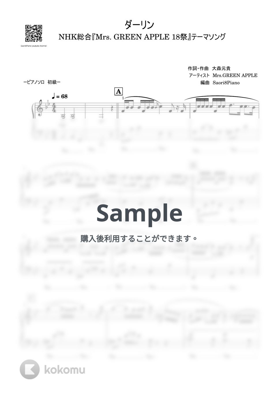 Mrs.GREEN APPLE - ダーリン (Mrs. GREEN APPLE 18祭/初級レベル) 楽譜