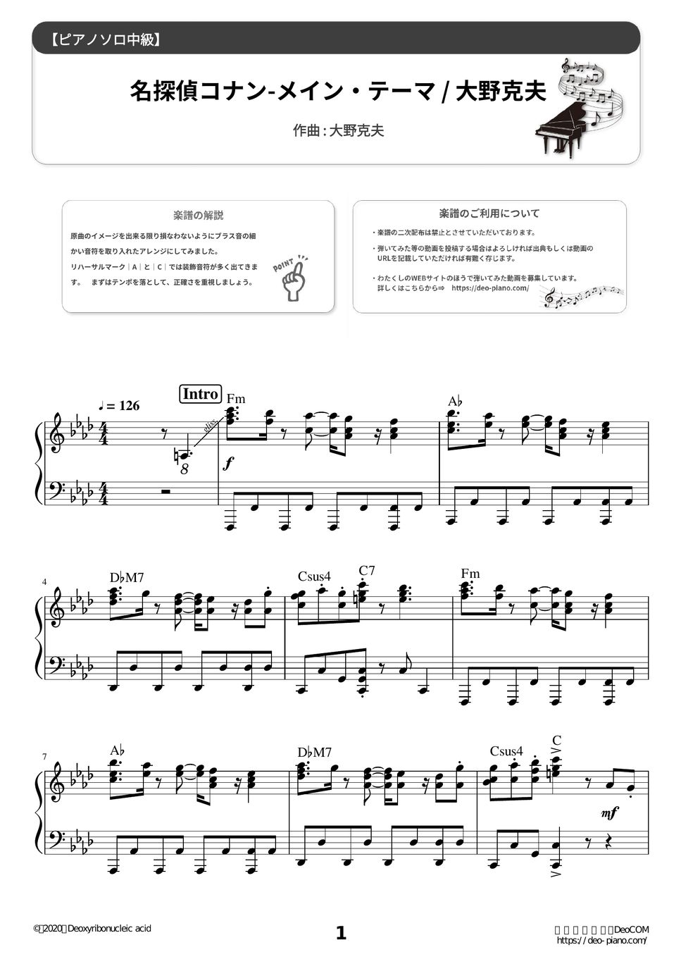 大野 克夫 名探偵コナンメインテーマ (難易度：★★★☆☆/名探偵コナンメインテーマ『キミがいれば』) 楽譜 by Dさん