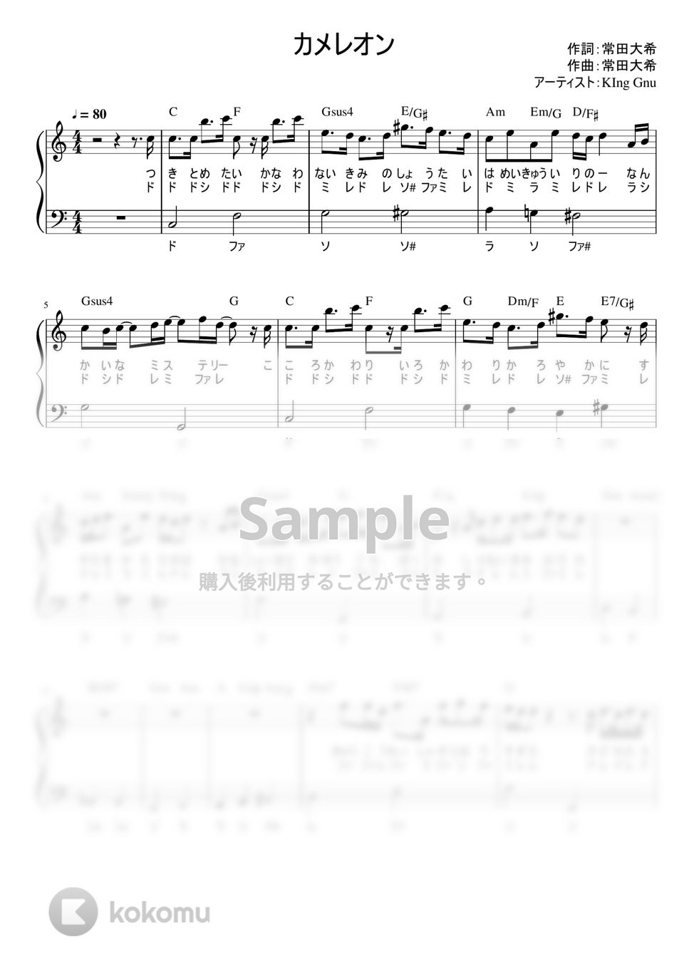 King Gnu - カメレオン (かんたん / 歌詞付き / ドレミ付き / 初心者) by piano.tokyo