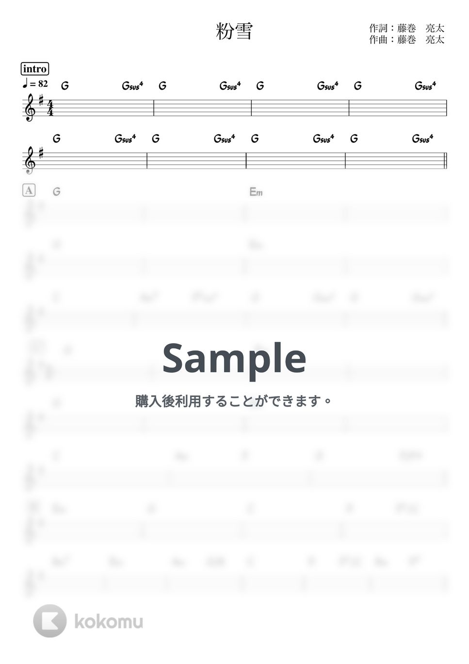 レミオロメン - 粉雪 (バンド用コード譜) by 箱譜屋