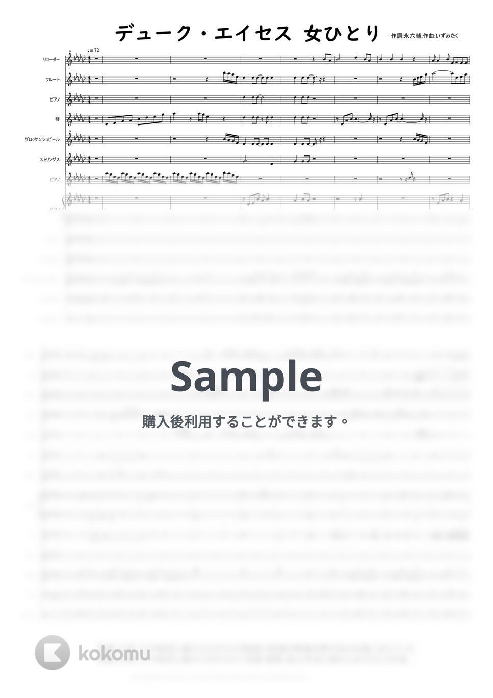 作詞：永六輔. 作曲：いずみたく - 女ひとり+MP3サウンド付き　デューク・エイセス by @MitsuruMinamiyama