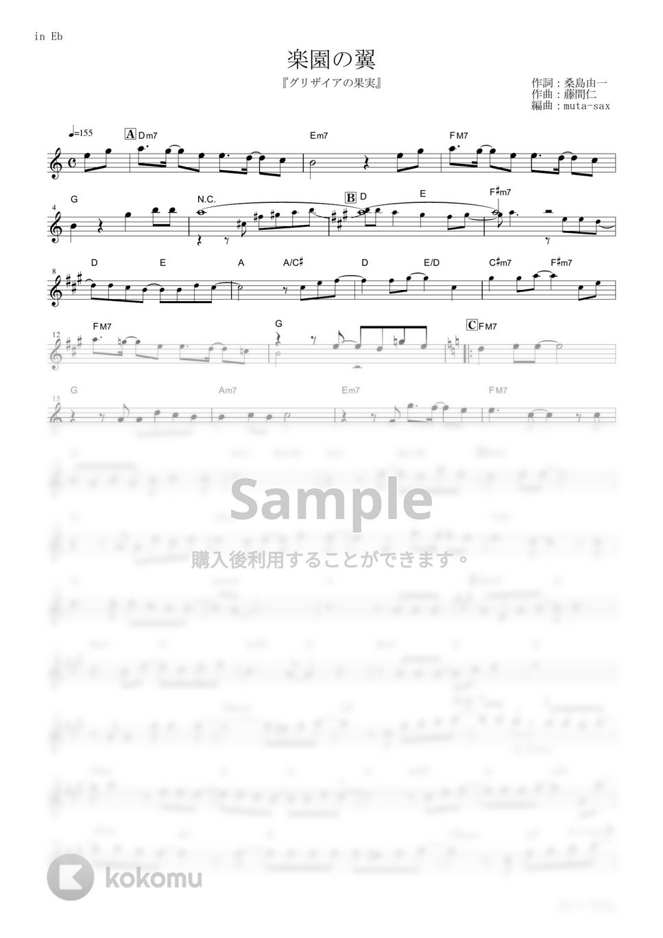 黒崎真音 - 楽園の翼 (『グリザイアの果実』 / in Eb) by muta-sax