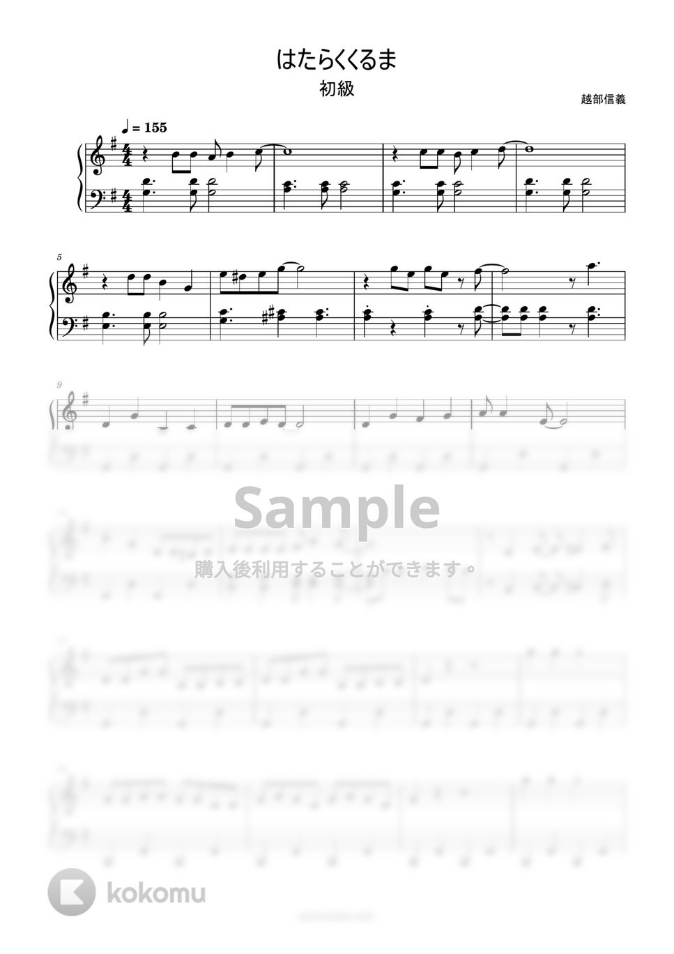 はたらくくるま (簡単楽譜) by ピアノ塾