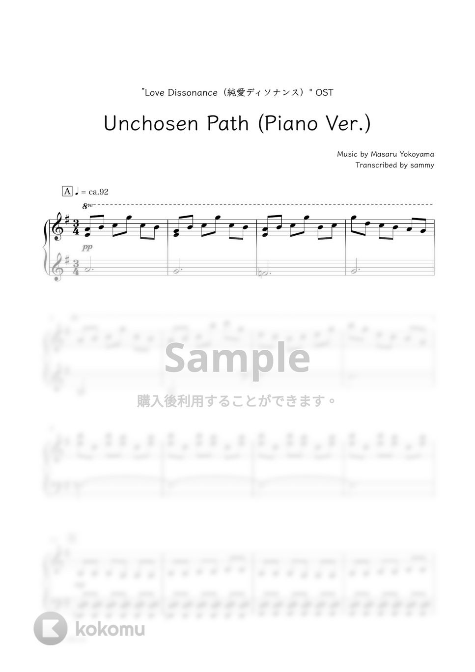 ドラマ『純愛ディソナンス』OST Unchosen Path (Piano Ver.) 楽譜 by sammy