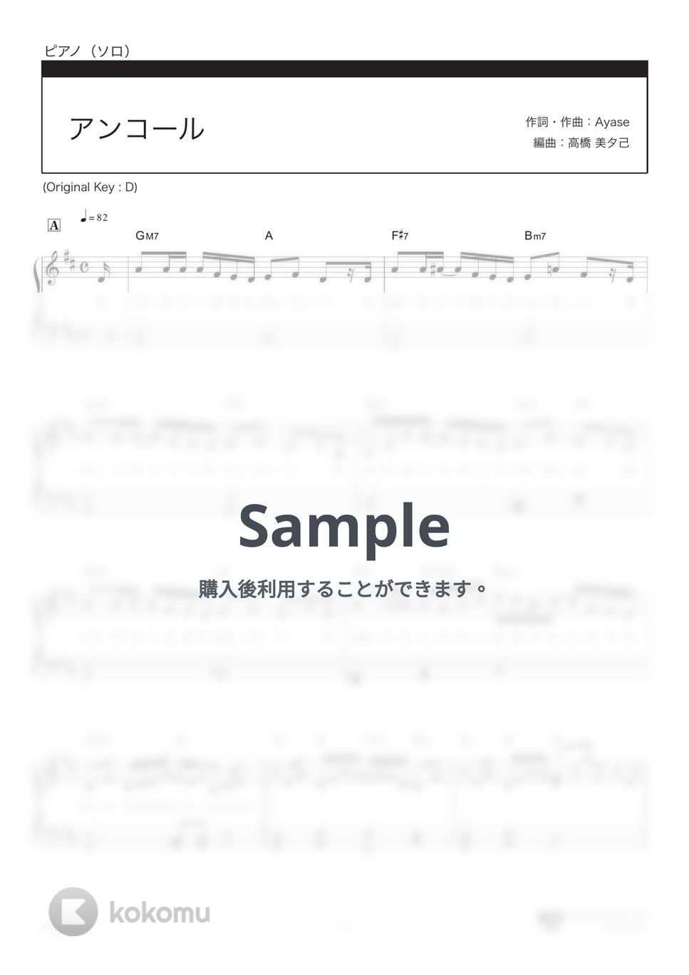 YOASOBI - アンコール (Google Pixel 5, Pixel 4a(5G) CMソング) by 楽譜仕事人_高橋美夕己