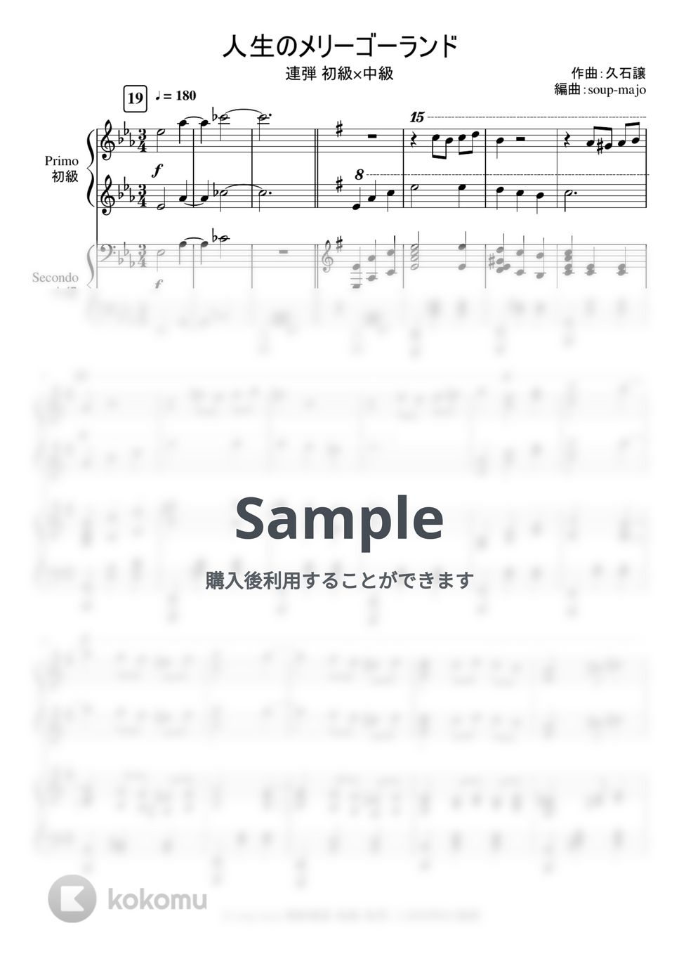 ハウルの動く城 - ジブリ楽譜集 vol.1-19：人生のメリーゴーランド (連弾 初級×中級) by soup-majo