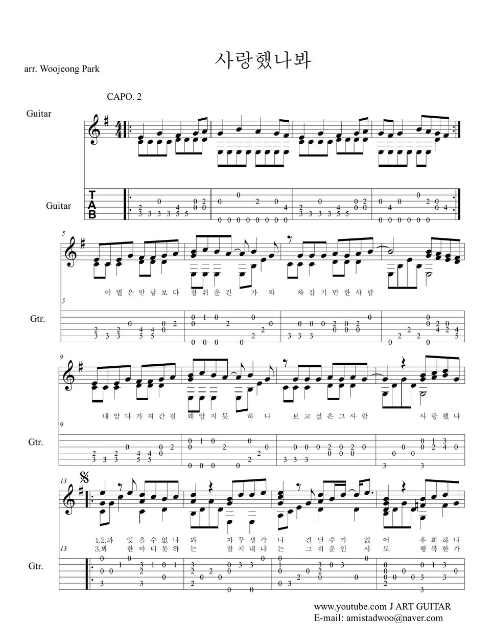 윤도현 - 사랑했나봐 (기타 타브 악보) Tab By 박우정