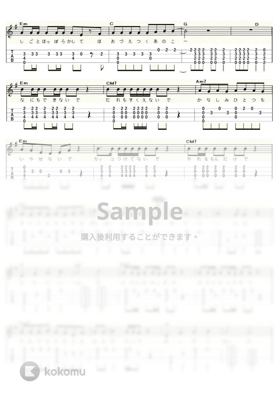 玉置浩二 - 田園 (ｳｸﾚﾚｿﾛ / High-G・Low-G / 中級～上級) by ukulelepapa