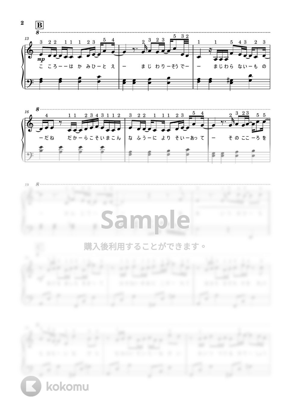 Uru - 紙一重/初級 (ハ長調/歌詞付き/指番号付き/地獄楽/ピアノ) by reo piano