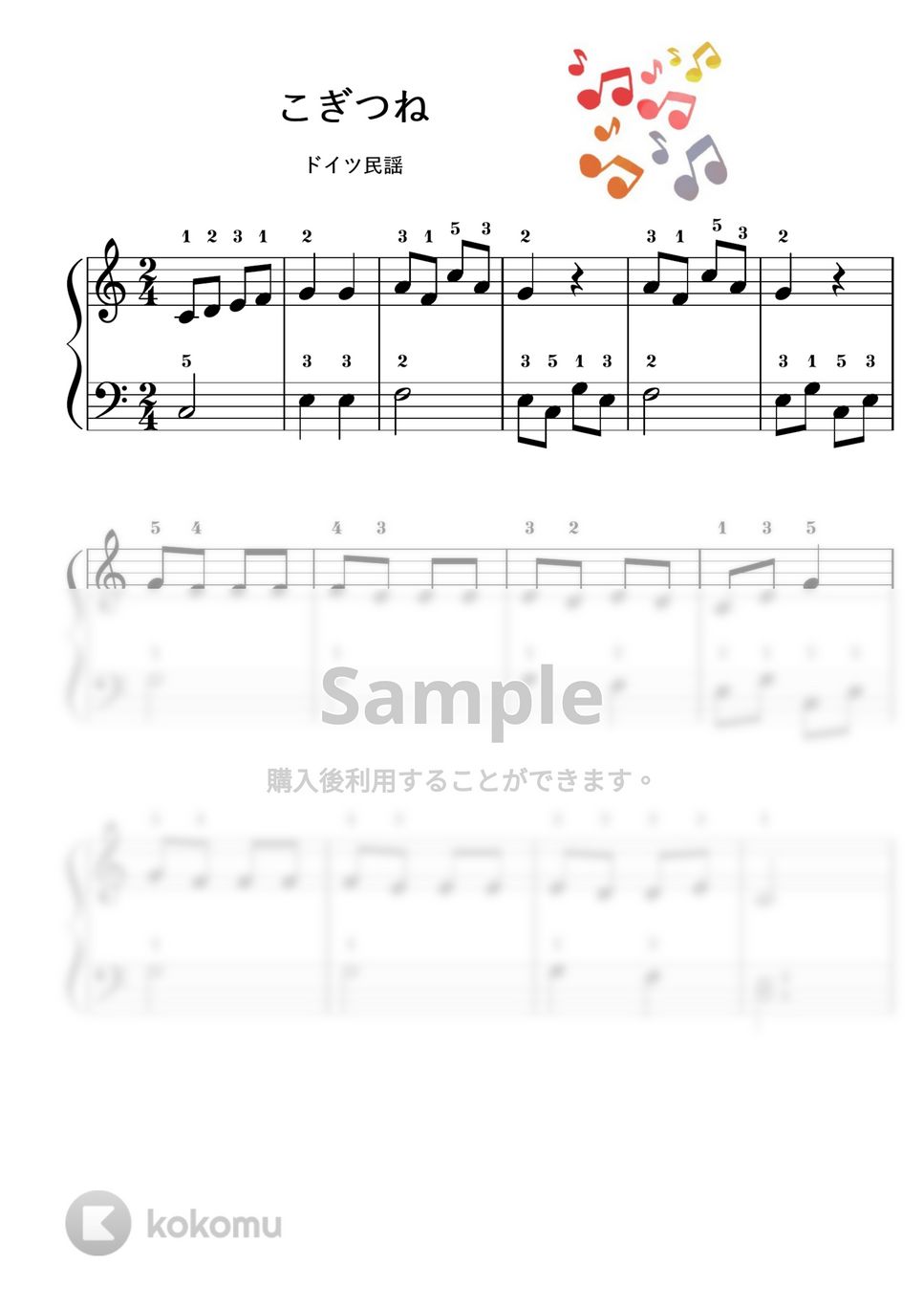 【初級】こぎつね/指くぐりの練習にも♬ by ピアノのせんせいの楽譜集