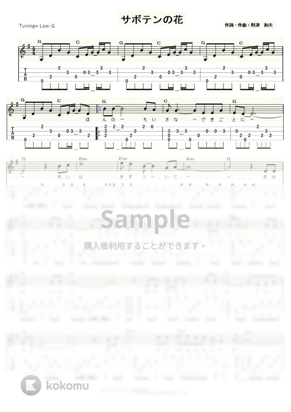チューリップ - サボテンの花 (Low-G) by ukulelepapa