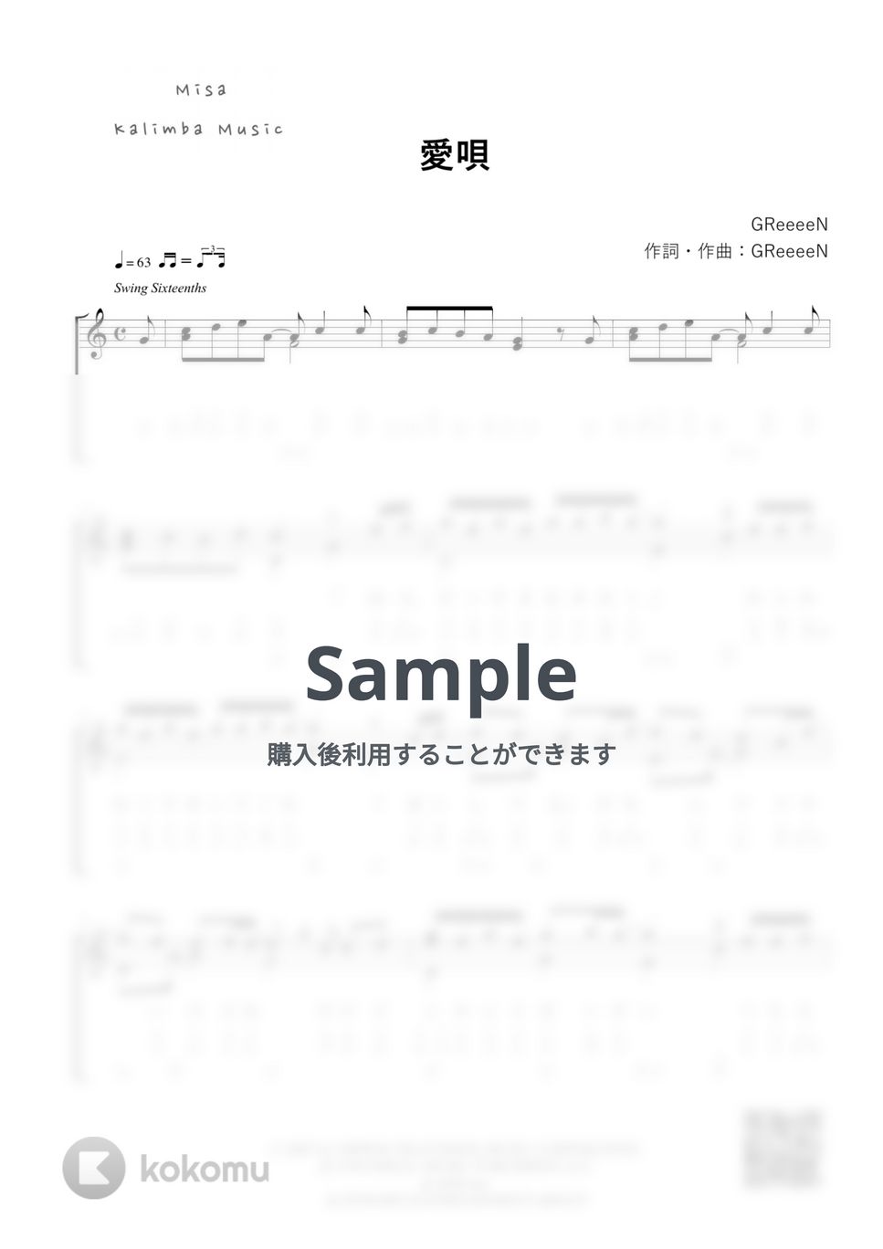 GReeeeN - 愛唄 / 17音カリンバ / ドレミ音名表記 (歌詞付き/ 模範演奏付き) by Misa / Kalimba Music