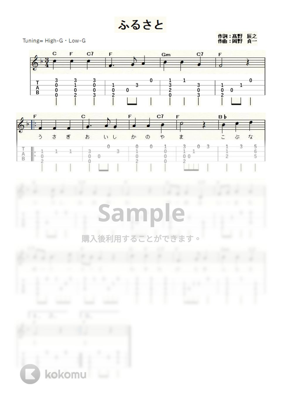 ふるさと (ｳｸﾚﾚｿﾛ / High-G・Low-G / 初級～中級) by ukulelepapa