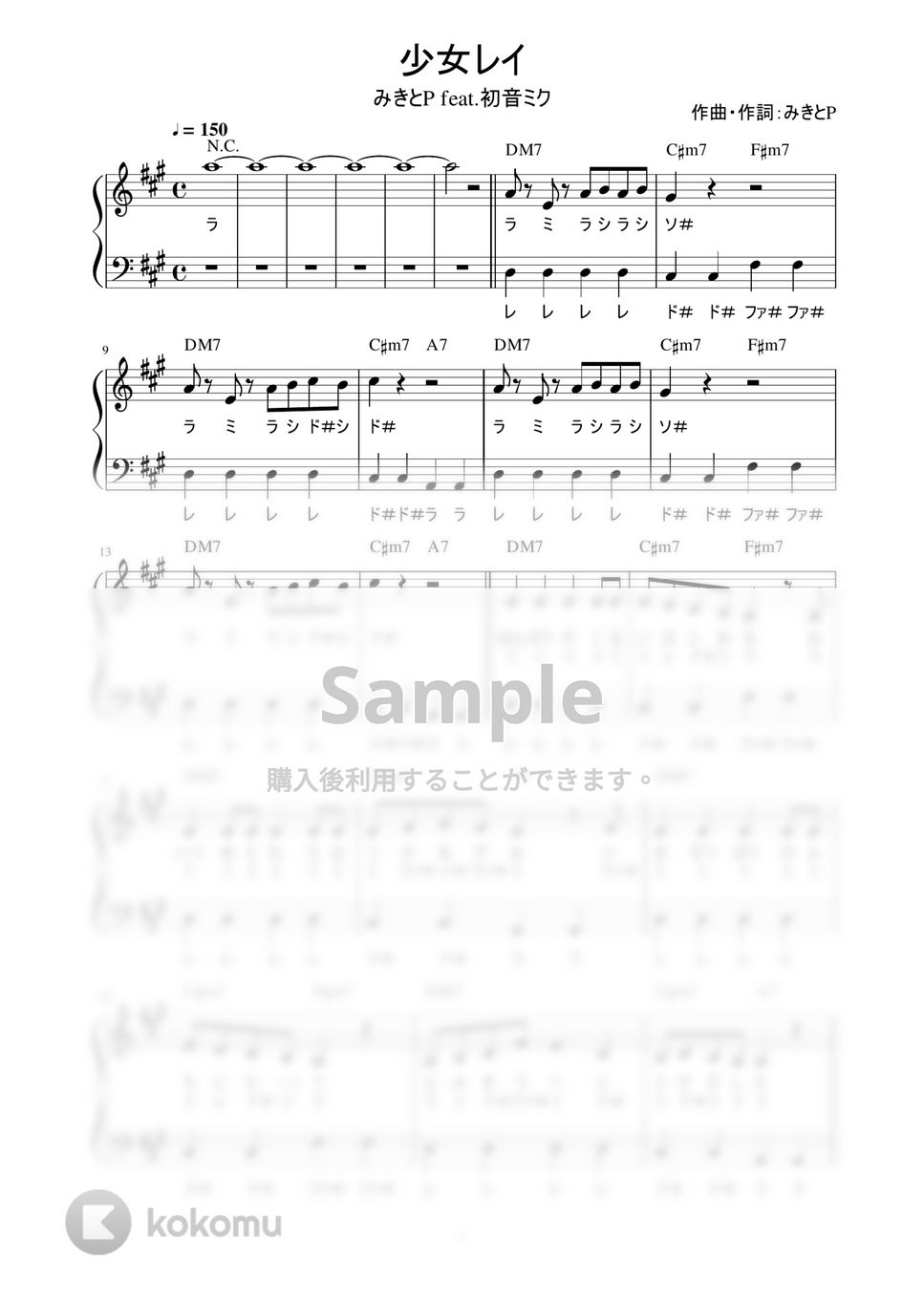 みきとP feat.初音ミク - 少女レイ (かんたん / 歌詞付き / ドレミ付き / 初心者) by piano.tokyo