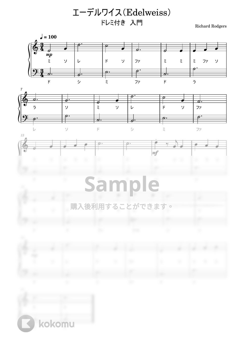 エーデルワイス (ドレミ付き簡単楽譜) by ピアノ塾