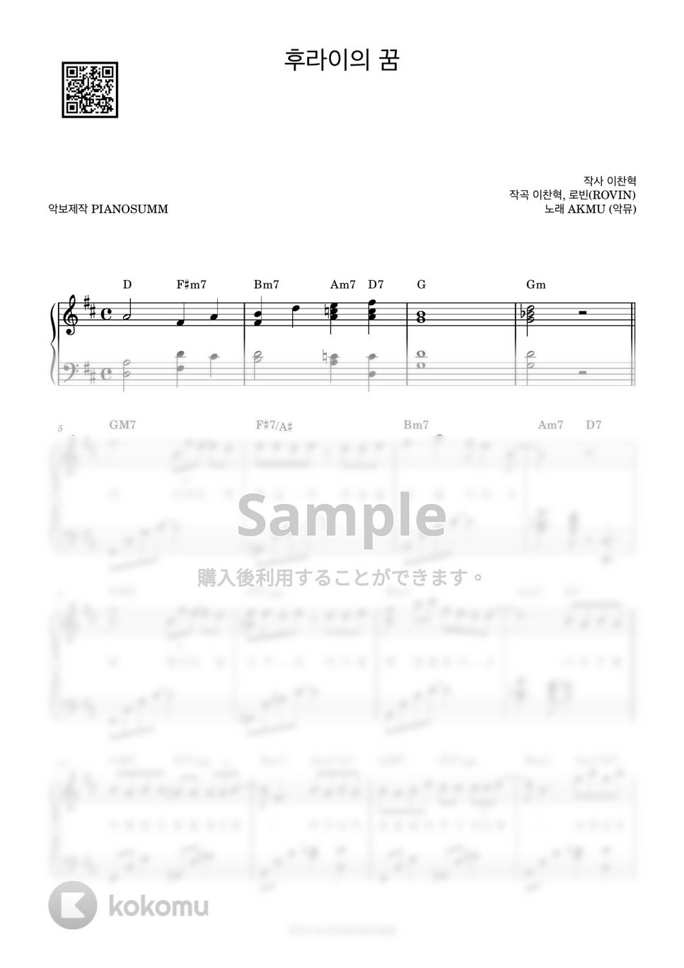 AKMU - Fry's Dream by PIANOSUMM