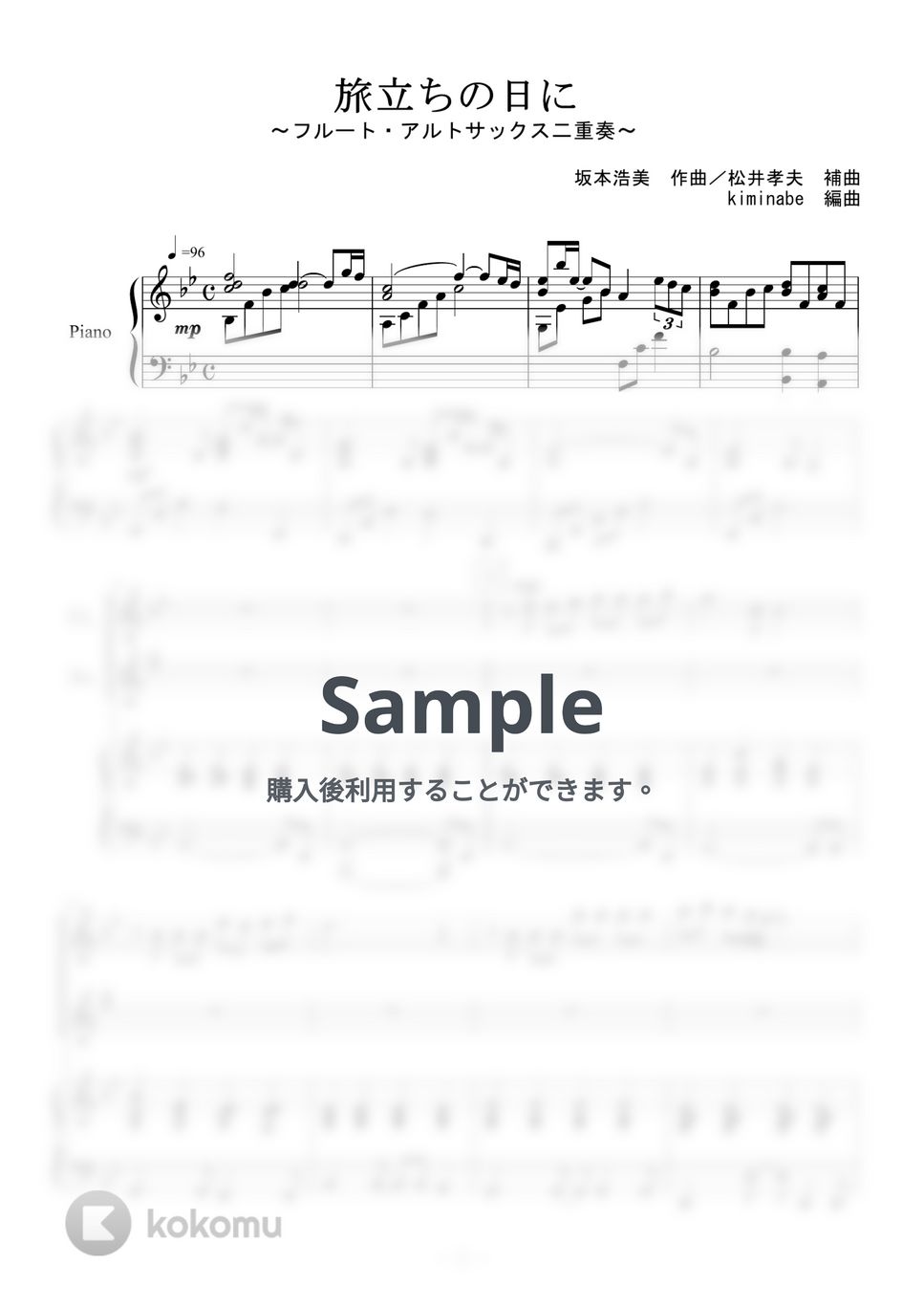 坂本浩美 - 旅立ちの日に (フルート・アルトサックス二重奏) by kiminabe