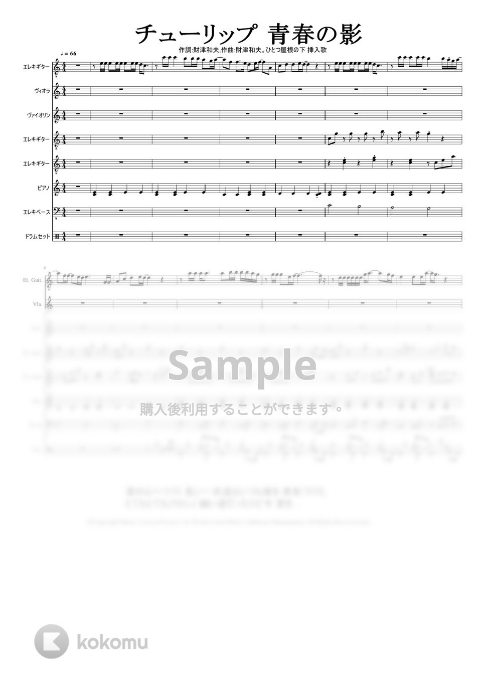 歌手：チューリップ　作詞：財津和夫. 作曲：財津和夫 - 青春の影 by Mitsuru Minamiyama