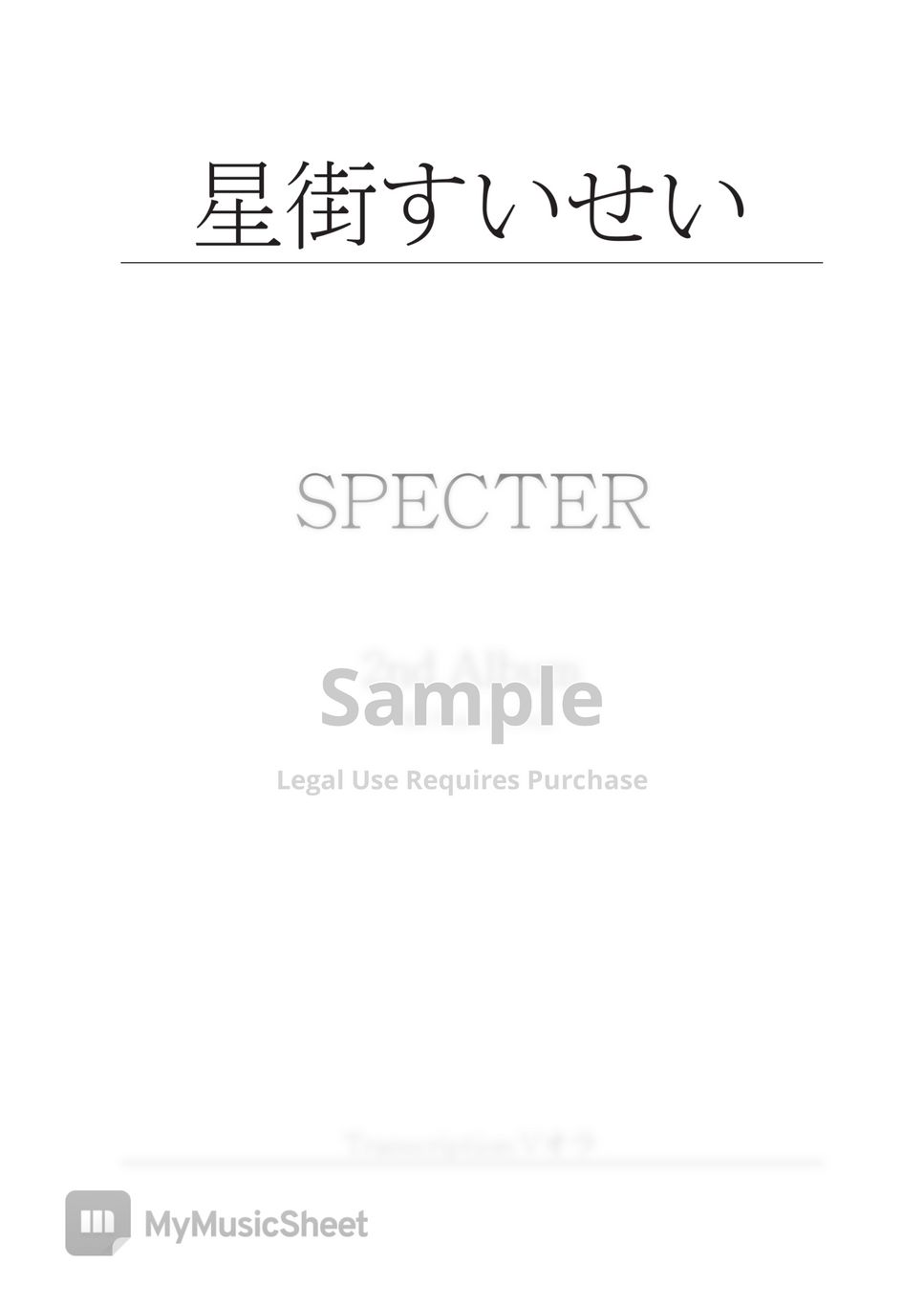 星街すいせい - 星街すいせい 2nd Album SPECTER by Vオラ