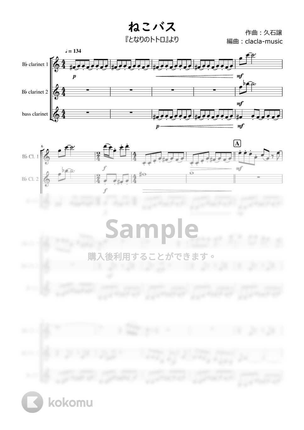 となりのトトロ - ねこバス (クラリネット三重奏 / 2cla+bass cla