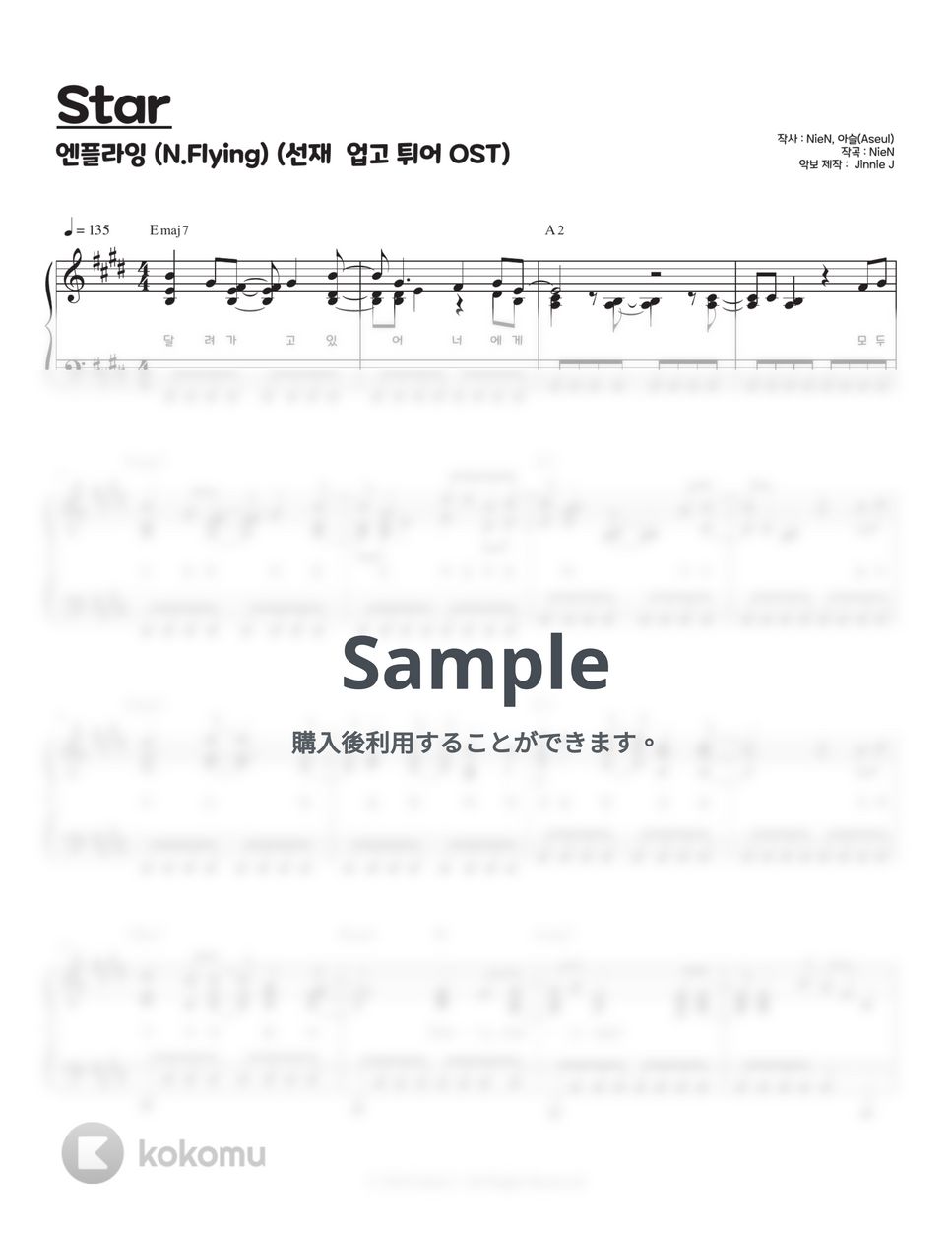 N. Flying (엔플라잉) - Star (Lovely Runner OST) (E key / F key) by Jinnie J