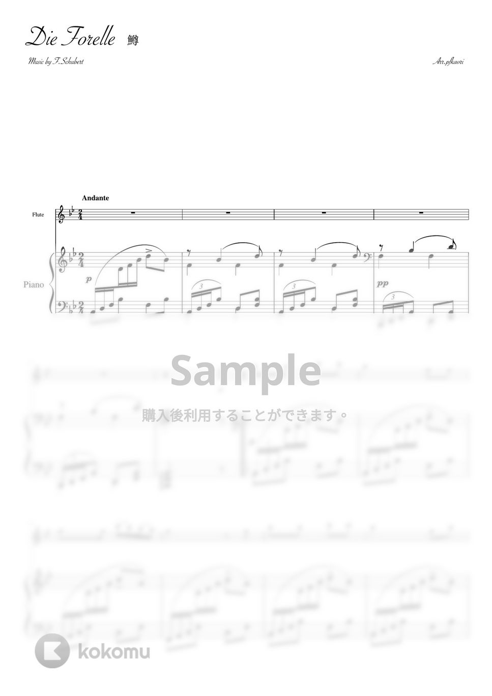 シューベルト - 鱒 (Bdur・フルート&ピアノ) by pfkaori