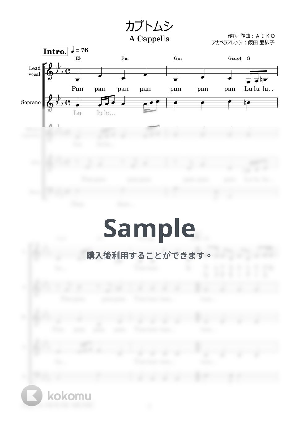 aiko - カブトムシ (アカペラ楽譜♪５声ボイパなし) by 飯田 亜紗子