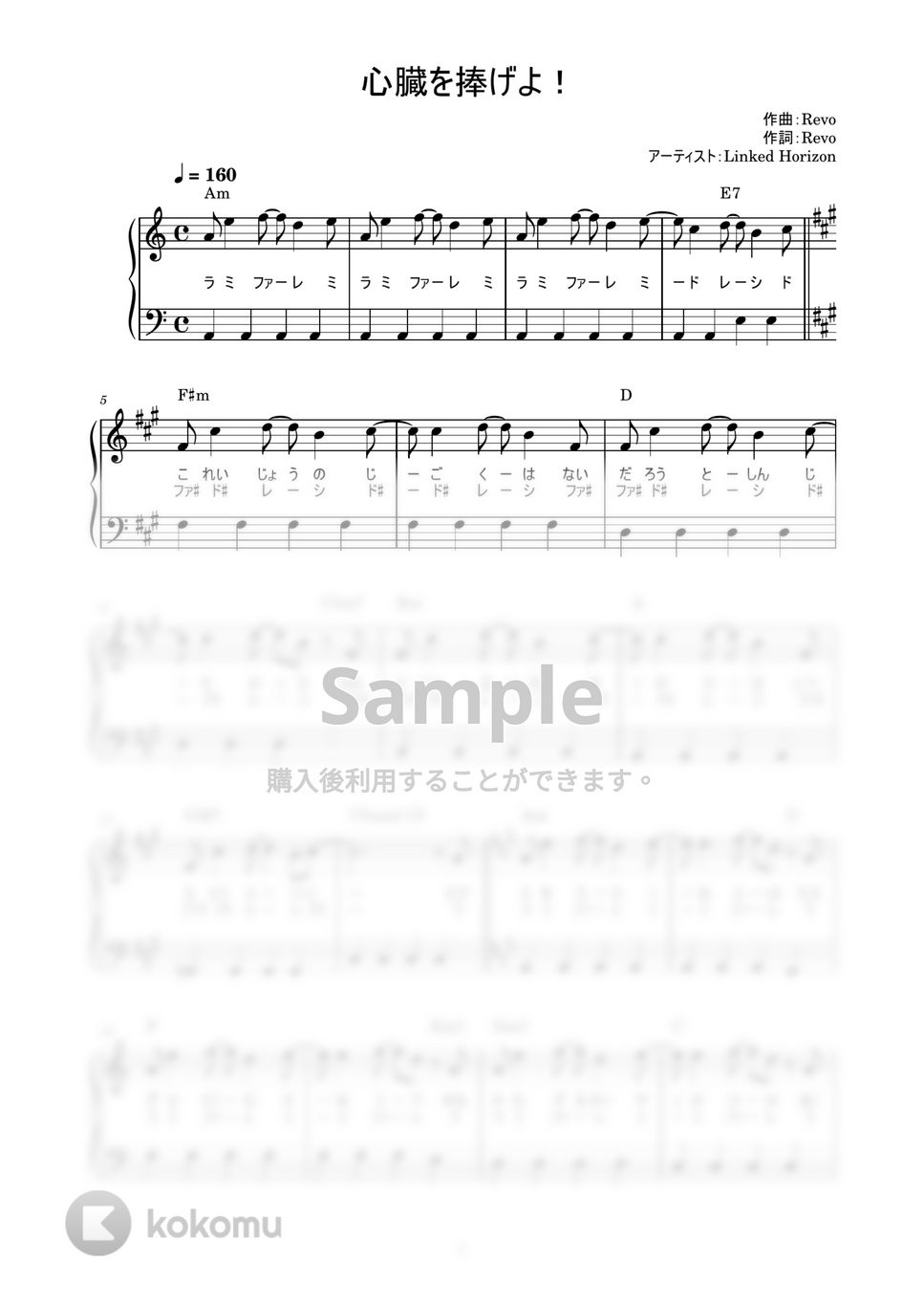 LINKED HORIZON - 心臓を捧げよ! (かんたん / 歌詞付き / ドレミ付き / 初心者) by piano.tokyo