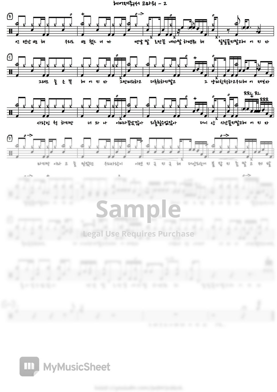 벤(Ben) - 헤어져줘서 고마워 (드럼 악보) Sheet By 드럼공작소