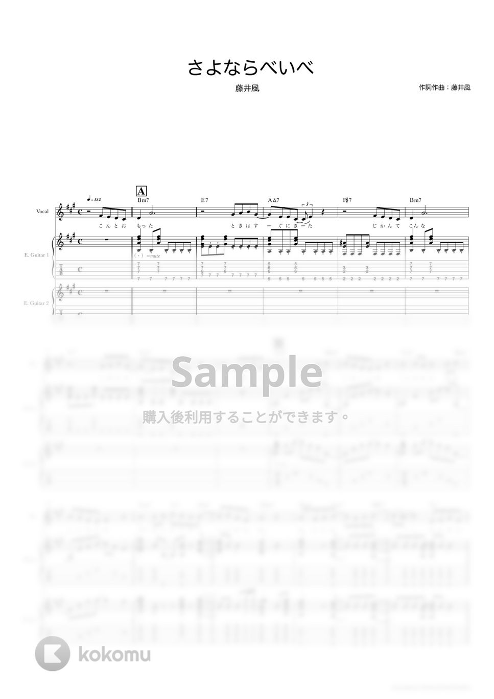 藤井 風 - さよならべいべ (ギタースコア・歌詞・コード付き) by TRIAD GUITAR SCHOOL