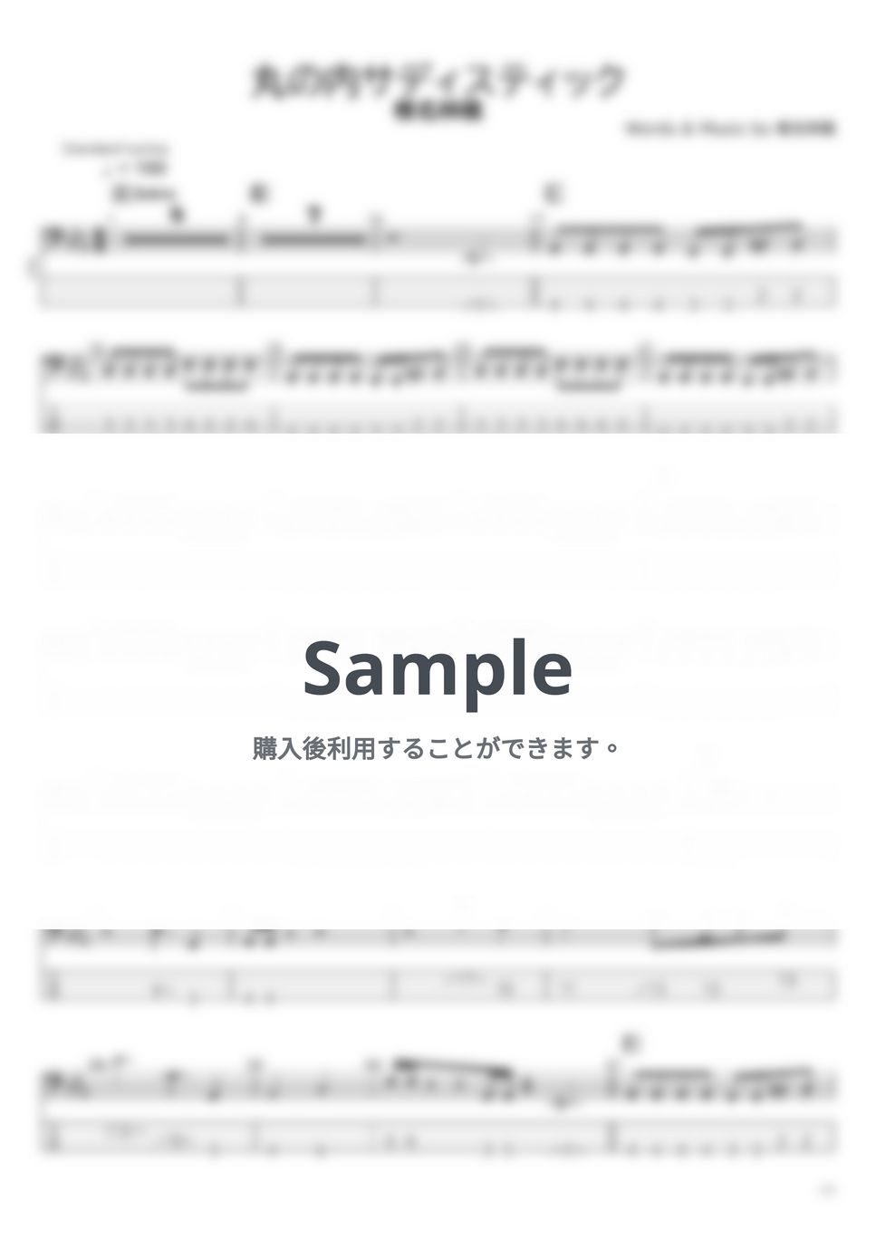椎名 林檎 - 椎名 林檎 ベースTAB譜面 10曲セット集Ⅰ by たぶべー