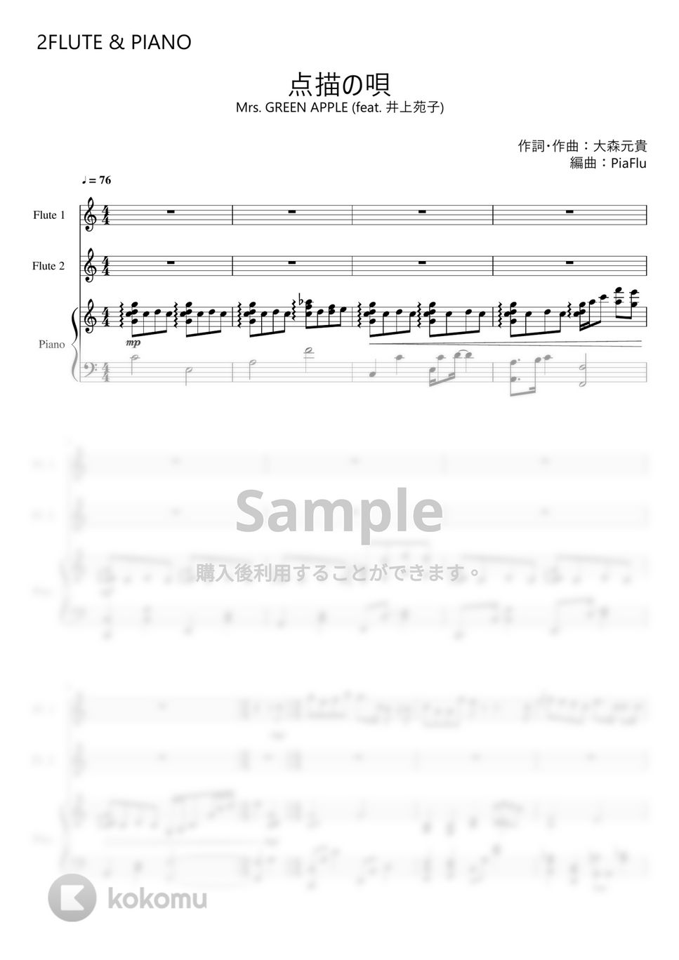 Mrs.GREEN APPLE (FEAT.井上苑子) - 点描の唄 (フルート2重奏&ピアノ伴奏) by PiaFlu