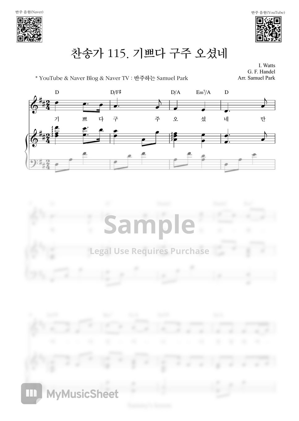 Hymn - 기쁘다 구주 오셨네 (Joy to the world) (Piano Cover) by Samuel Park