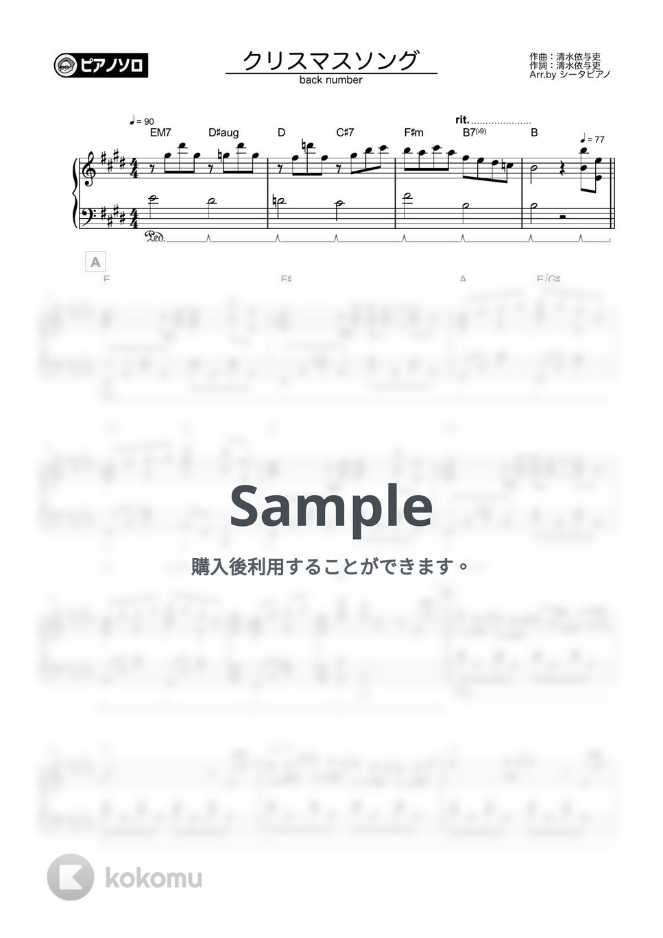 backnumber - クリスマスソング by シータピアノ