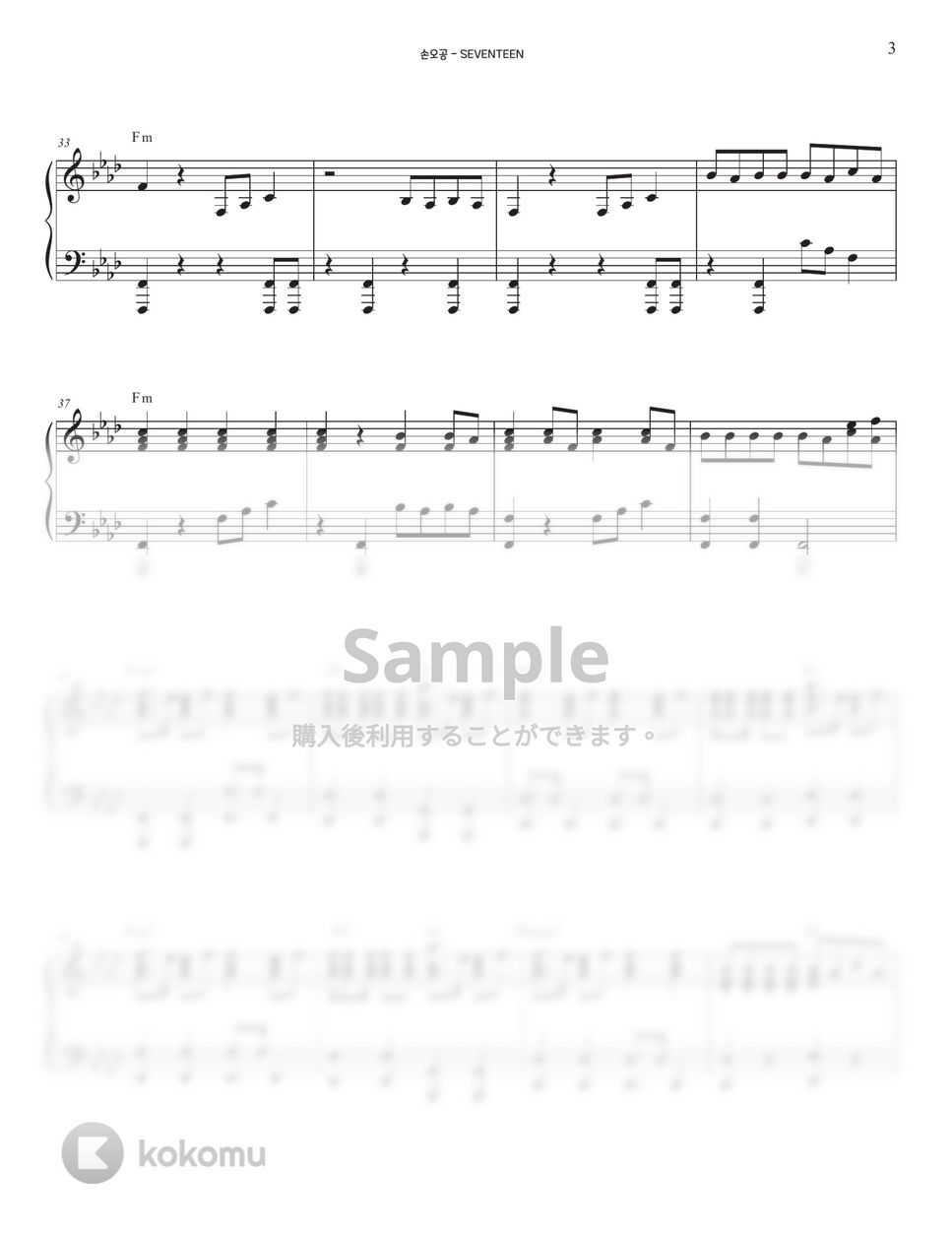 SEVENTEEN (세븐틴) - 손오공 (Super) 楽譜 by Jinnie J