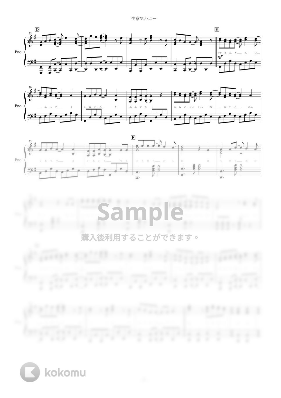 HoneyWorks - 生意気ハニー (ピアノ楽譜/全６ページ) by yoshi